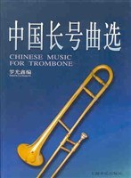 中国长号曲选 pdf epub mobi 电子书 下载