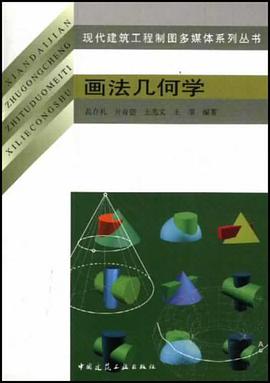 画法几何学 pdf epub mobi 电子书 下载