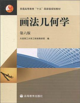 画法几何学 pdf epub mobi 电子书 下载