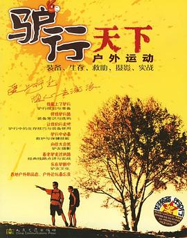 驴行天下 pdf epub mobi 电子书 下载
