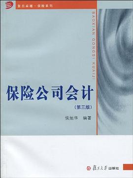 保险公司会计 pdf epub mobi 电子书 下载
