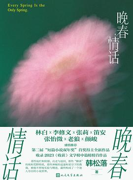 晚春情话 pdf epub mobi 电子书 下载