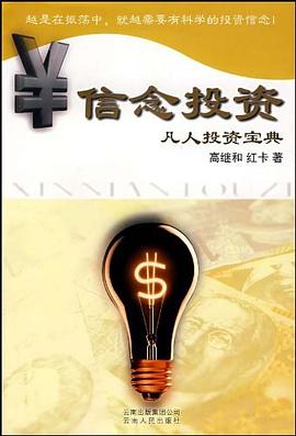 信念投资 pdf epub mobi 下载