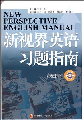 新视界英语习题指南 pdf epub mobi 电子书 下载