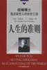 人生的准则 pdf epub mobi 电子书 下载