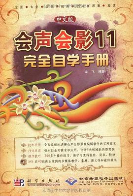 中文版会声会影11完全自学手册 pdf epub mobi 电子书 下载