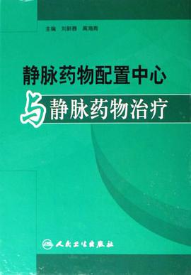 静脉药物配置中心与静脉药物治疗