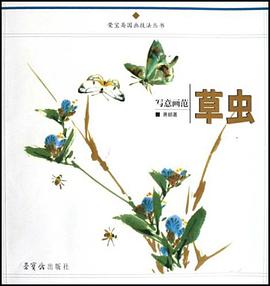 写意画范草虫 pdf epub mobi 电子书 下载