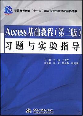 Access基础教程 pdf epub mobi 电子书 下载