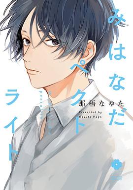 みはなだペクトライト pdf epub mobi 电子书 下载