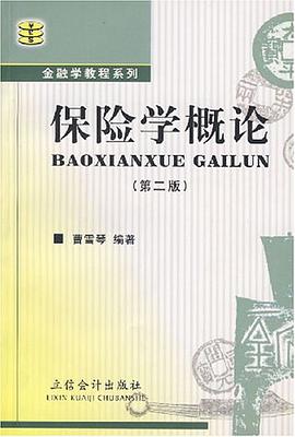 保险学概论 pdf epub mobi 电子书 下载