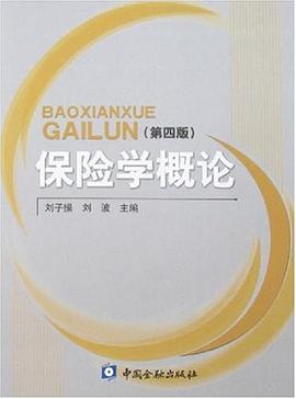保险学概论 pdf epub mobi 下载