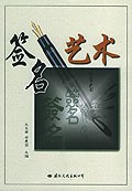 签名艺术 pdf epub mobi 电子书 下载