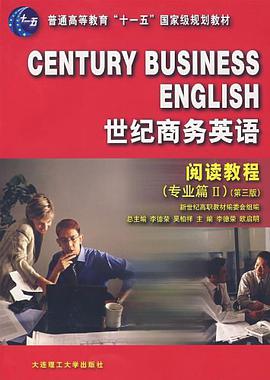 世纪商务英语·阅读教程 pdf epub mobi 电子书 下载