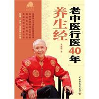老中医行医40年养生经－宝葫芦健康生活书系 pdf epub mobi 电子书 下载