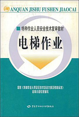 电梯作业 pdf epub mobi 电子书 下载