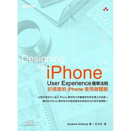 iPhone User Experience簡單法則 pdf epub mobi 电子书 下载