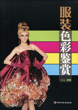 服装色彩鉴赏