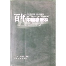 百年中國穆斯林