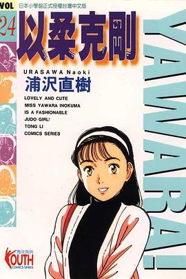 以柔克剛24 pdf epub mobi 电子书 下载