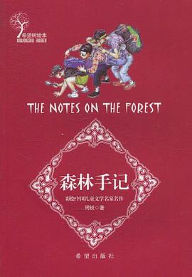 森林手記 pdf epub mobi 電子書 下載