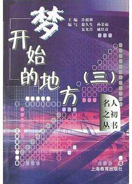 梦开始的地方 pdf epub mobi 电子书 下载