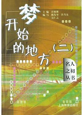 梦开始的地方 pdf epub mobi 电子书 下载