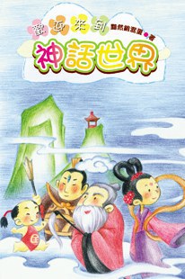 欢迎来到神话世界 pdf epub mobi 电子书 下载