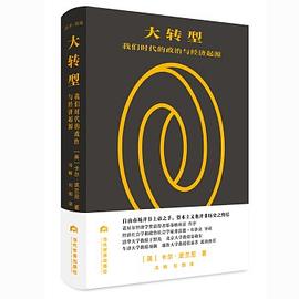 大转型 pdf epub mobi 电子书 下载