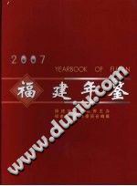 福建年鑒 2007 pdf epub mobi 電子書 下載
