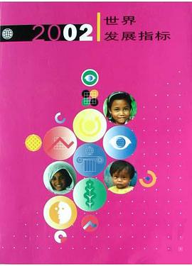 2002世界发展指标