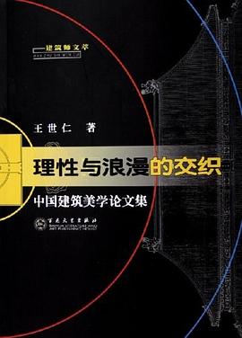 理性與浪漫的交織 pdf epub mobi 電子書 下載