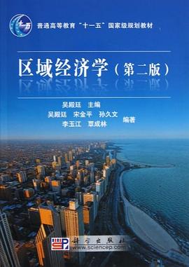 区域经济学 pdf epub mobi 电子书 下载
