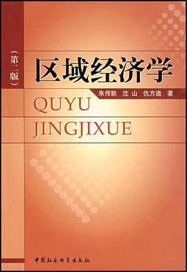 区域经济学 pdf epub mobi 电子书 下载
