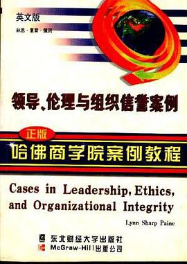 领导、伦理与组织信誉案例 pdf epub mobi 电子书 下载
