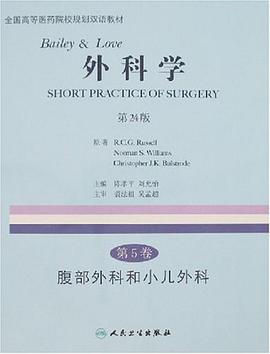 腹部外科和小儿外科-外科学(第5卷)(第24版)(含光盘) pdf epub mobi 电子书 下载