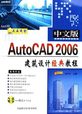 中文版AutoCAD2006建筑设计经典教程 pdf epub mobi 电子书 下载