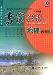 地理必修3 pdf epub mobi 电子书 下载