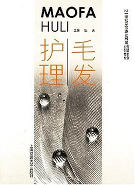 毛发护理 pdf epub mobi 电子书 下载