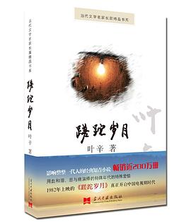 蹉跎岁月 pdf epub mobi 电子书 下载
