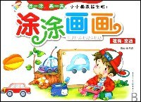 涂涂画画 pdf epub mobi 电子书 下载