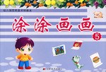 涂涂画画 pdf epub mobi 电子书 下载
