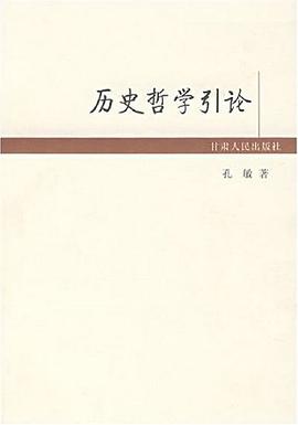 曆史哲學引論 pdf epub mobi 電子書 下載