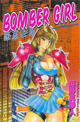 除暴女郎 pdf epub mobi 电子书 下载