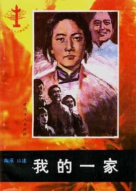 我的一家 pdf epub mobi 电子书 下载