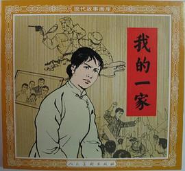 我的一家 pdf epub mobi 电子书 下载