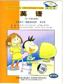 英語(第十冊)磁帶2盤(朗讀帶)(供一年級起始用)(新標準)新版 pdf epub mobi 電子書 下載