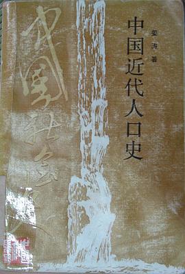 中国近代人口史 pdf epub mobi 电子书 下载