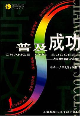 普及成功 pdf epub mobi 电子书 下载