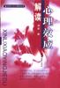 心理效应解读 pdf epub mobi 电子书 下载